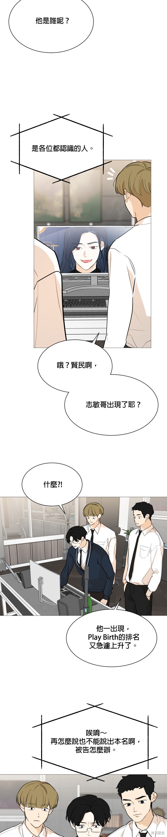 《少女180》漫画最新章节第87话免费下拉式在线观看章节第【2】张图片