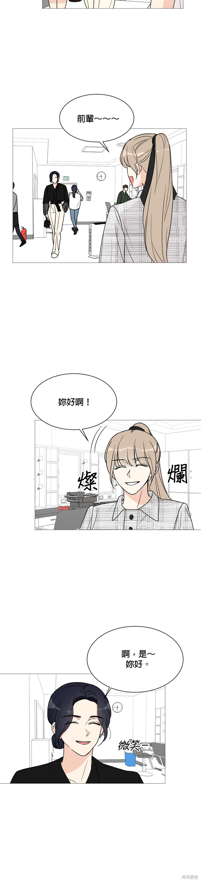 《少女180》漫画最新章节第35话免费下拉式在线观看章节第【3】张图片