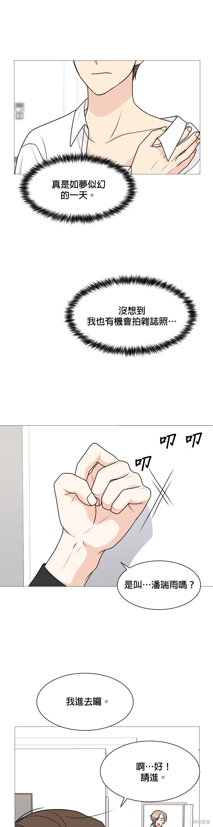 《少女180》漫画最新章节第51话免费下拉式在线观看章节第【28】张图片