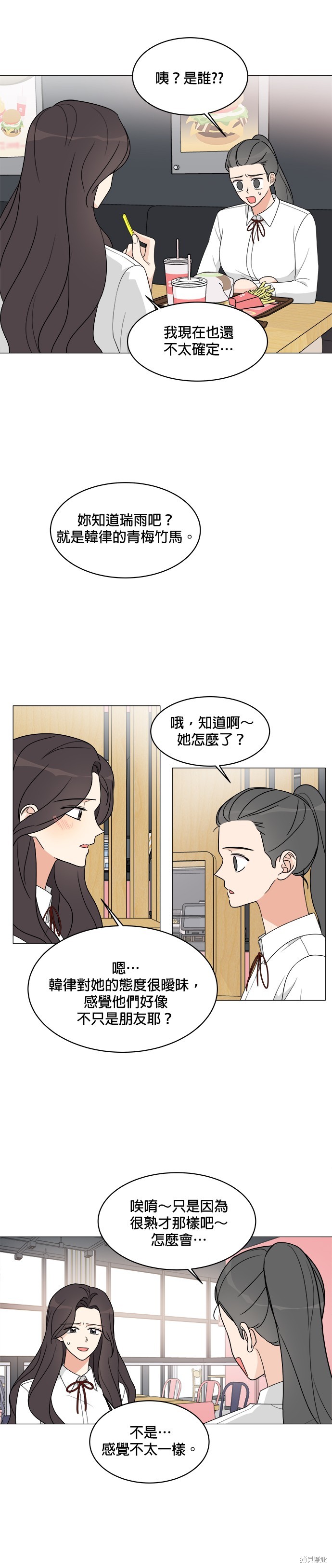 《少女180》漫画最新章节第10话免费下拉式在线观看章节第【9】张图片