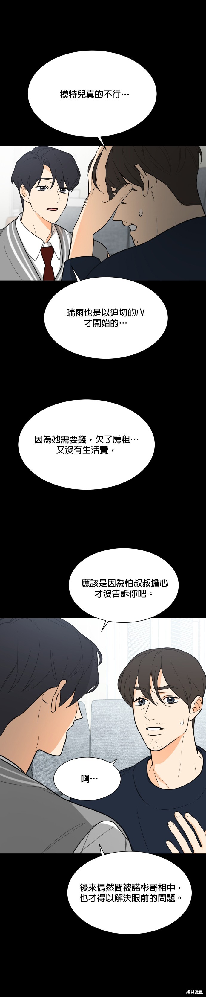 《少女180》漫画最新章节第116话免费下拉式在线观看章节第【19】张图片