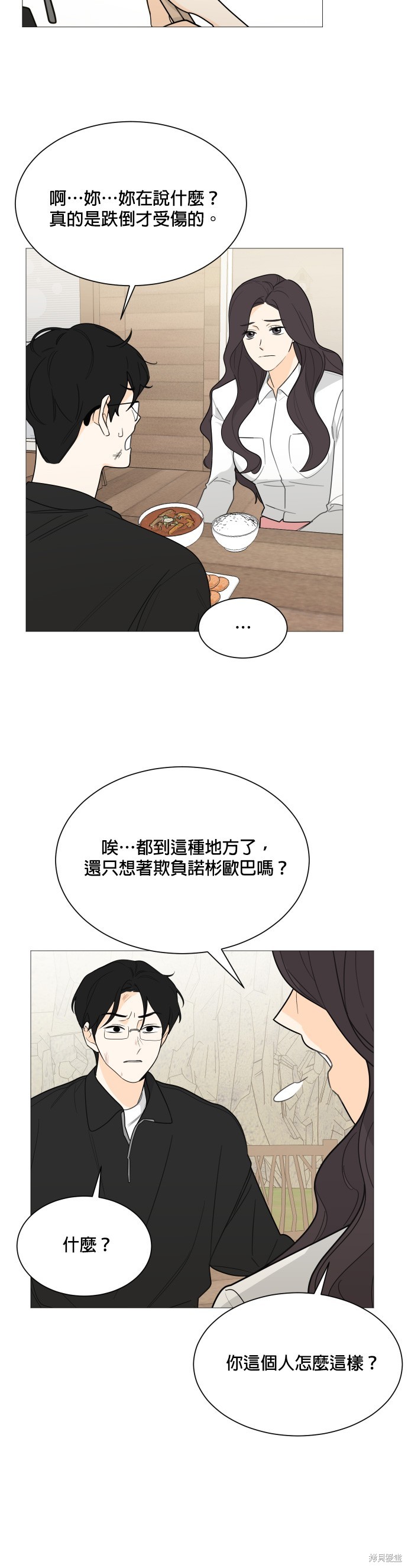 《少女180》漫画最新章节第112话免费下拉式在线观看章节第【30】张图片