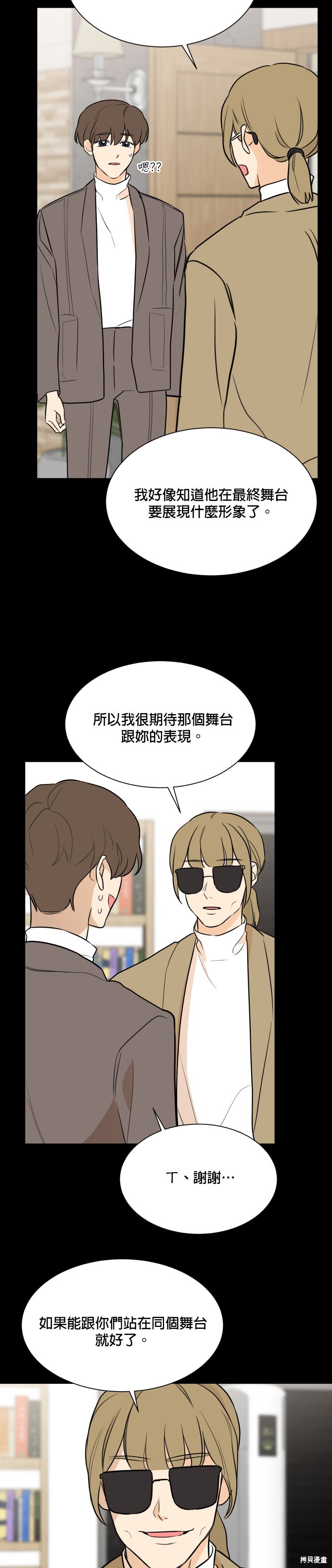 《少女180》漫画最新章节第88话免费下拉式在线观看章节第【26】张图片