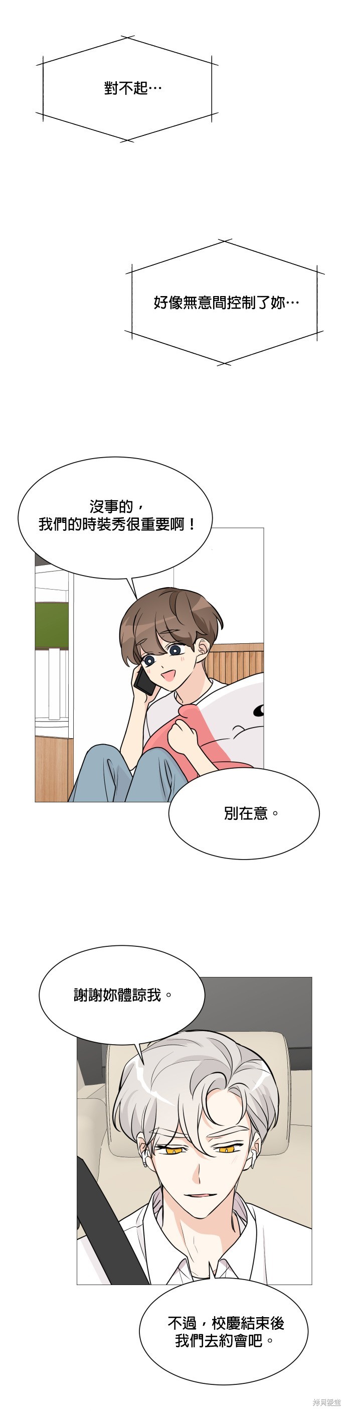 《少女180》漫画最新章节第64话免费下拉式在线观看章节第【29】张图片