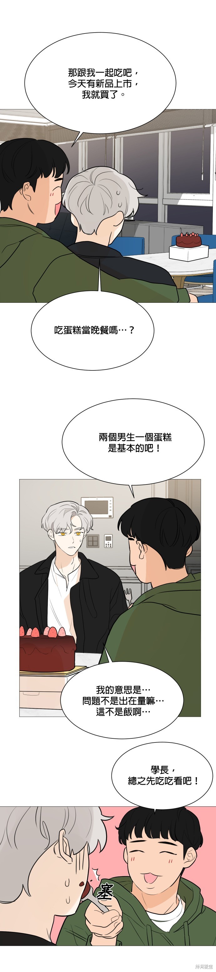 《少女180》漫画最新章节第81话免费下拉式在线观看章节第【21】张图片