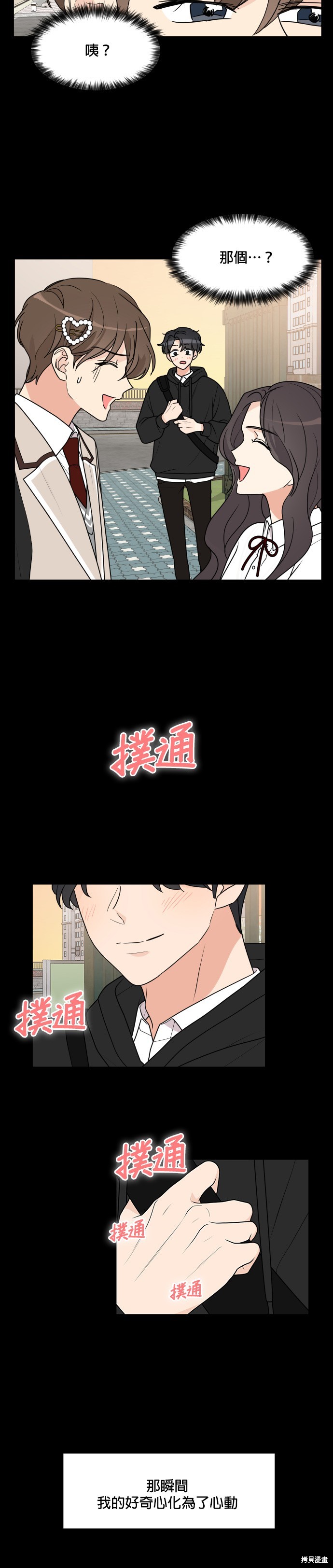 《少女180》漫画最新章节第33话免费下拉式在线观看章节第【8】张图片