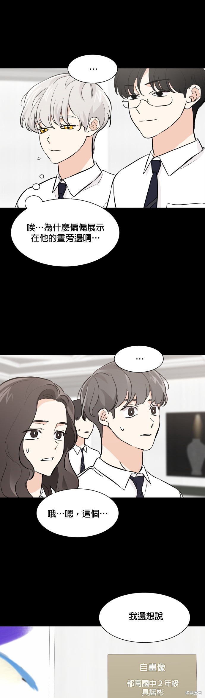 《少女180》漫画最新章节第71话免费下拉式在线观看章节第【9】张图片