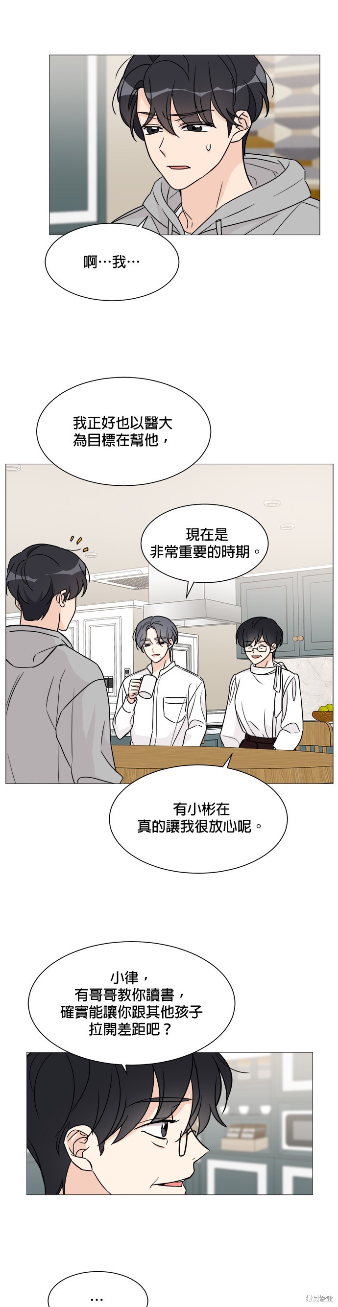 《少女180》漫画最新章节第52话免费下拉式在线观看章节第【25】张图片