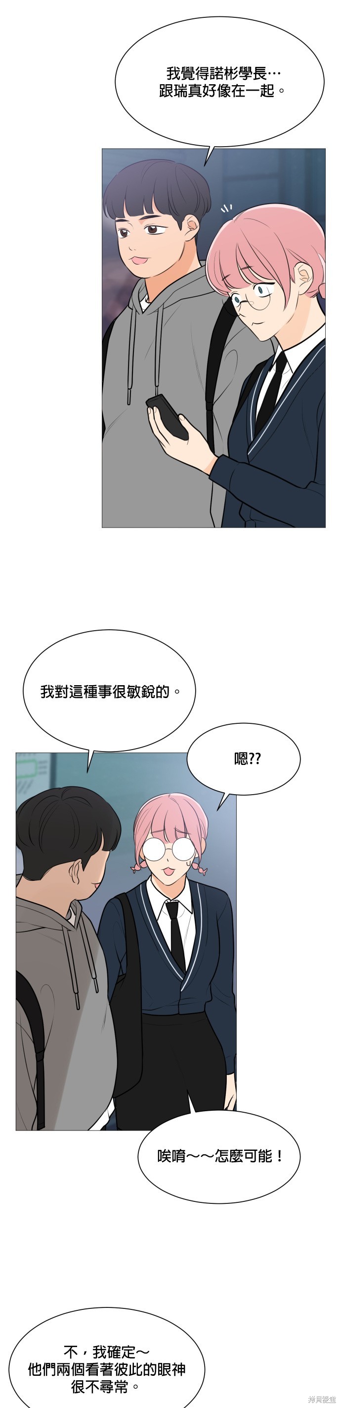 《少女180》漫画最新章节第83话免费下拉式在线观看章节第【26】张图片