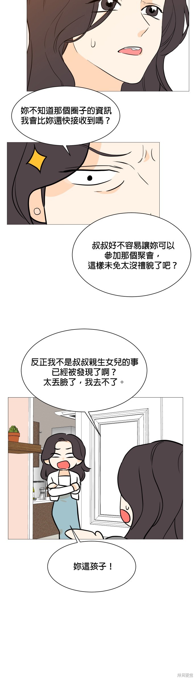 《少女180》漫画最新章节第97话免费下拉式在线观看章节第【8】张图片