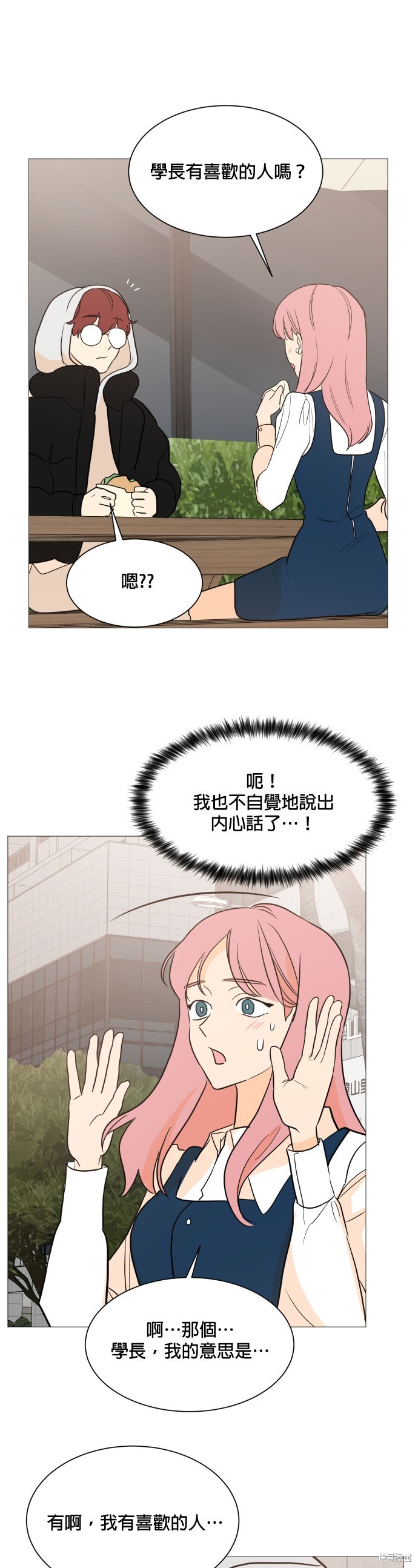 《少女180》漫画最新章节第96话免费下拉式在线观看章节第【9】张图片