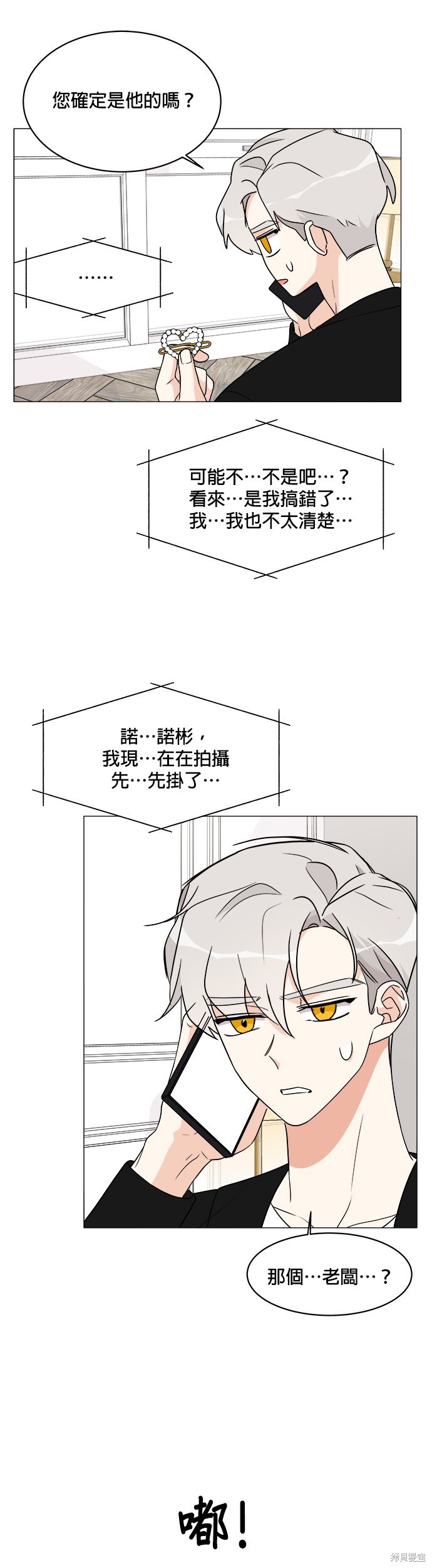 《少女180》漫画最新章节第17话免费下拉式在线观看章节第【3】张图片