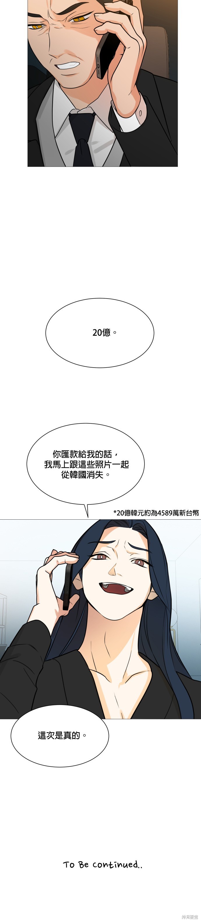 《少女180》漫画最新章节第117话免费下拉式在线观看章节第【30】张图片