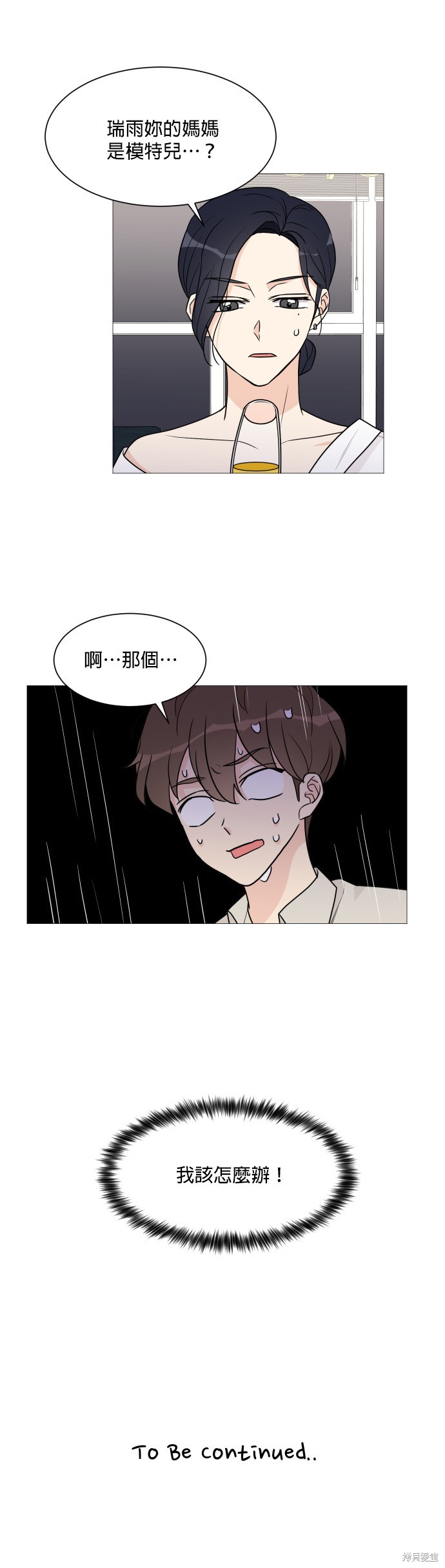 《少女180》漫画最新章节第46话免费下拉式在线观看章节第【29】张图片