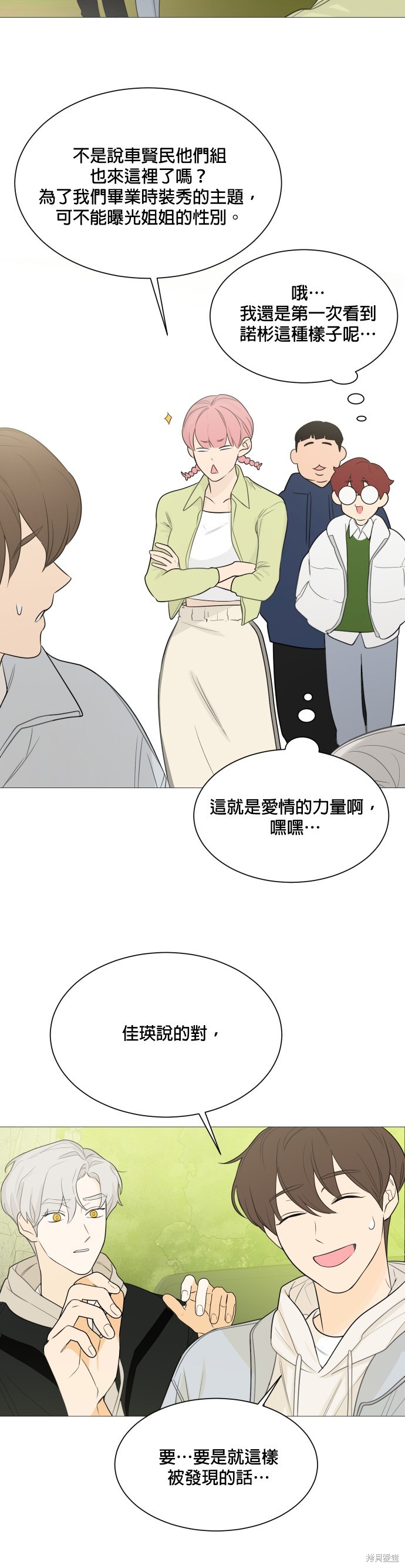 《少女180》漫画最新章节第110话免费下拉式在线观看章节第【26】张图片