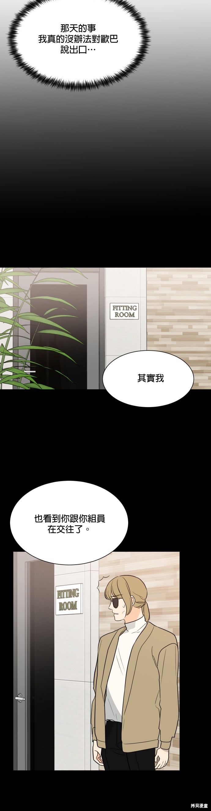 《少女180》漫画最新章节第91话免费下拉式在线观看章节第【24】张图片