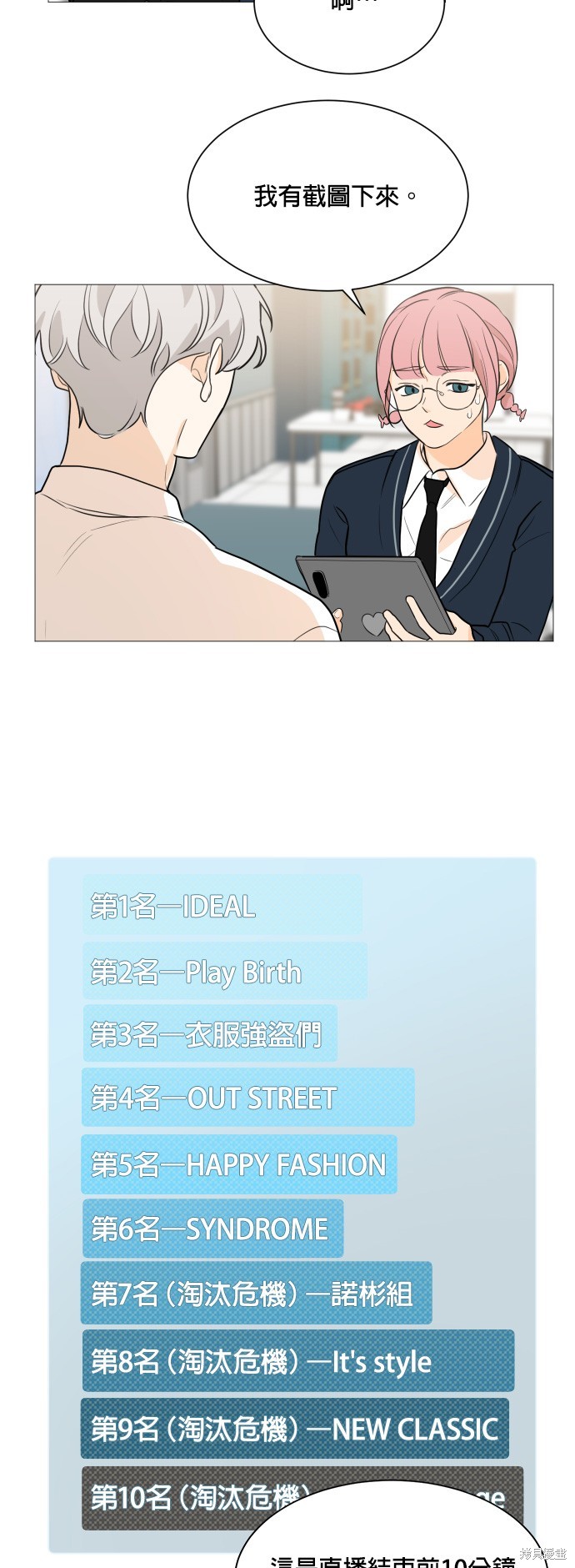 《少女180》漫画最新章节第87话免费下拉式在线观看章节第【19】张图片