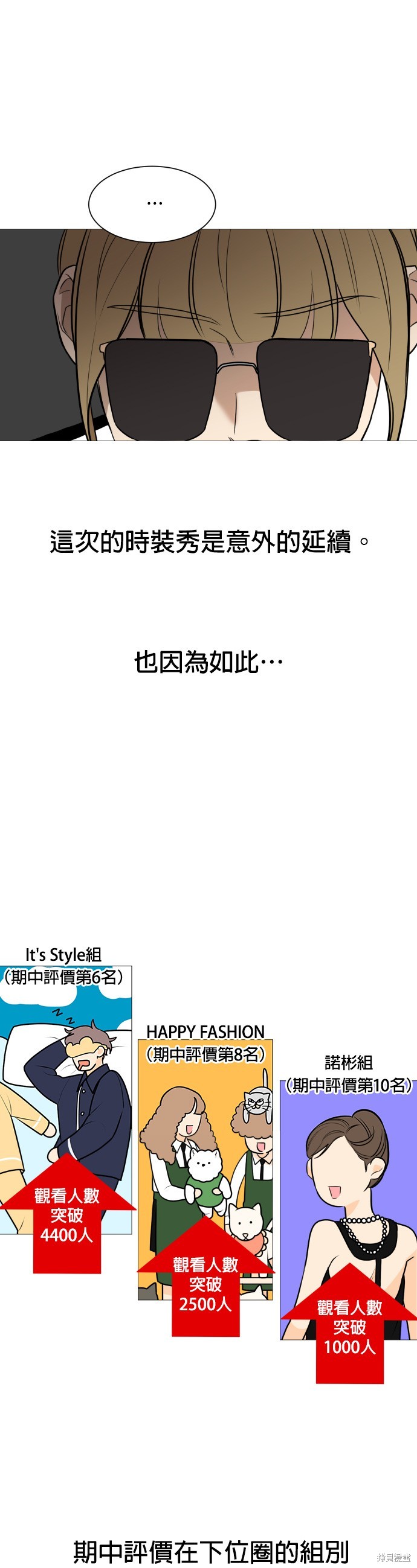 《少女180》漫画最新章节第85话免费下拉式在线观看章节第【28】张图片