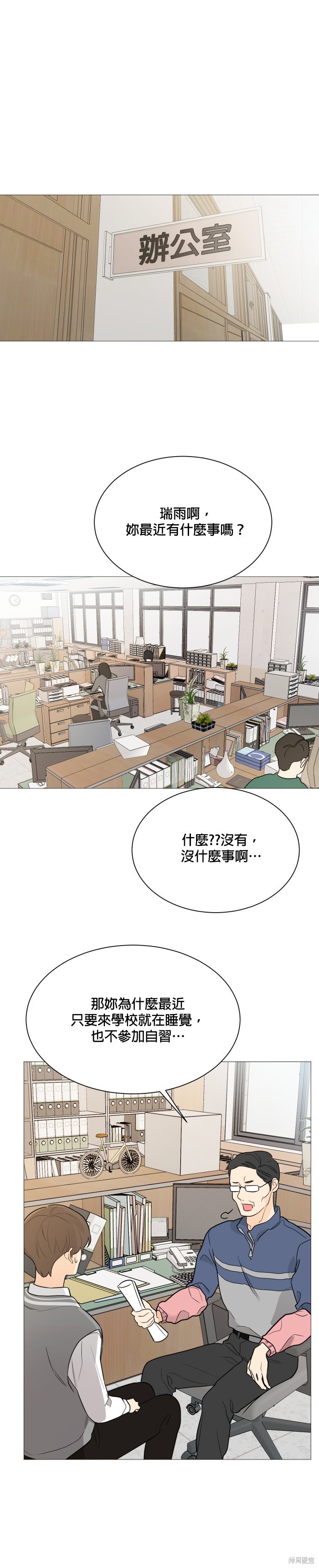 《少女180》漫画最新章节第92话免费下拉式在线观看章节第【21】张图片