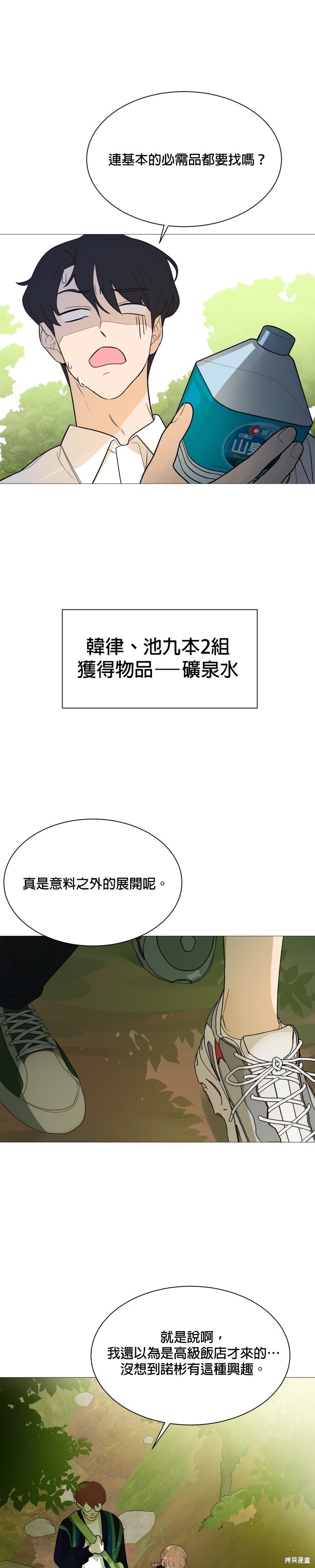 《少女180》漫画最新章节第108话免费下拉式在线观看章节第【23】张图片