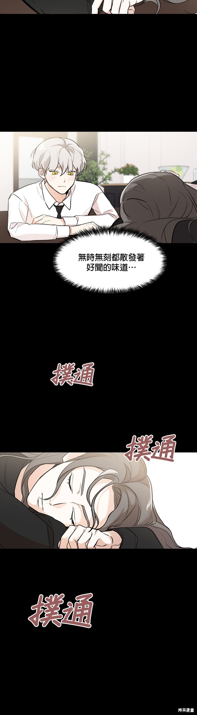 《少女180》漫画最新章节第73话免费下拉式在线观看章节第【3】张图片