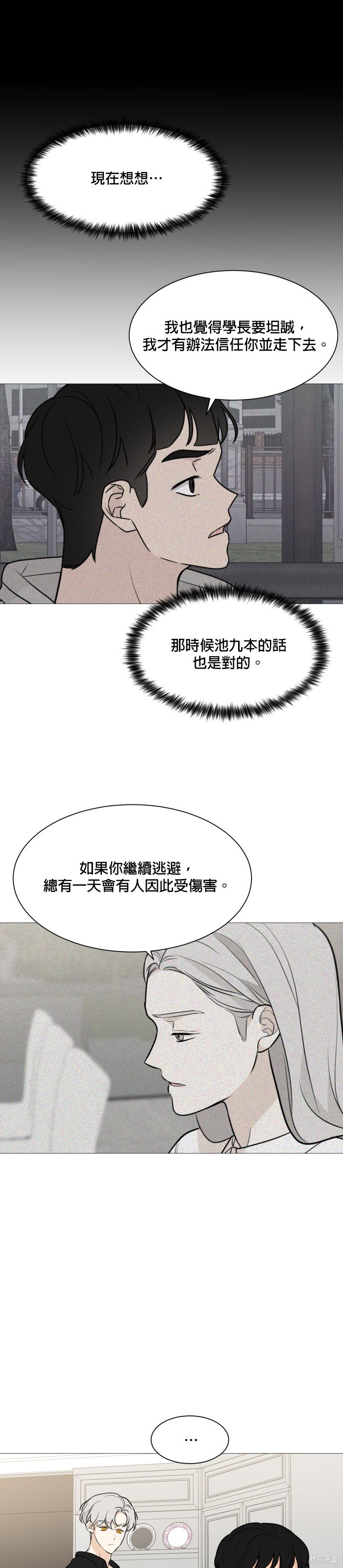 《少女180》漫画最新章节第78话免费下拉式在线观看章节第【22】张图片