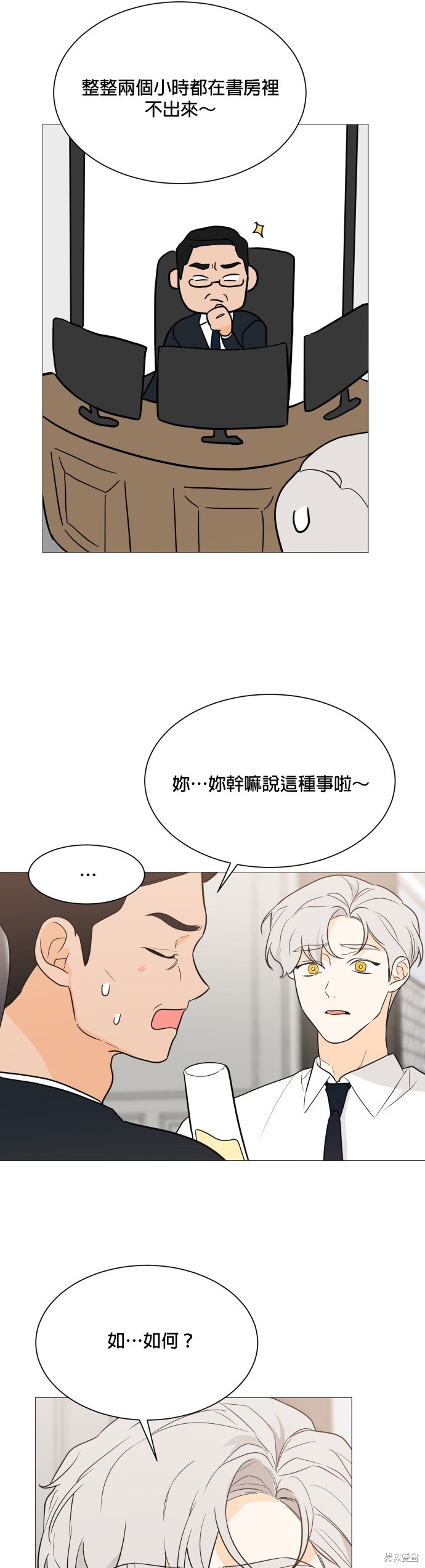 《少女180》漫画最新章节第90话免费下拉式在线观看章节第【18】张图片