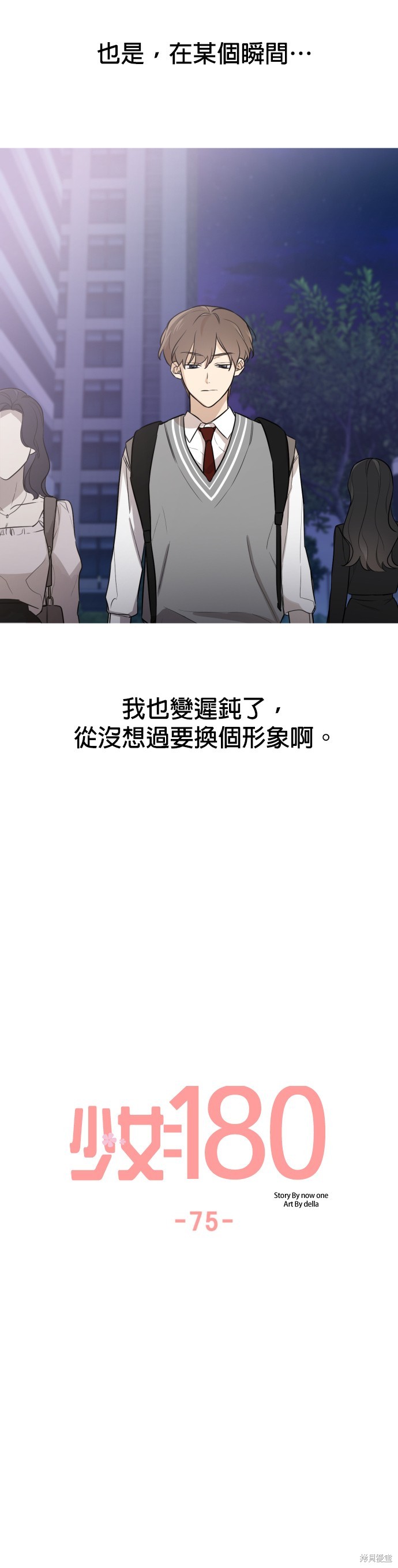 《少女180》漫画最新章节第75话免费下拉式在线观看章节第【25】张图片