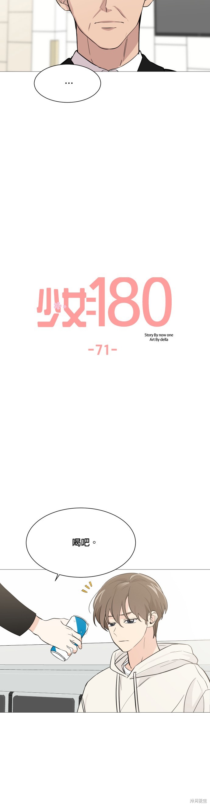 《少女180》漫画最新章节第71话免费下拉式在线观看章节第【21】张图片