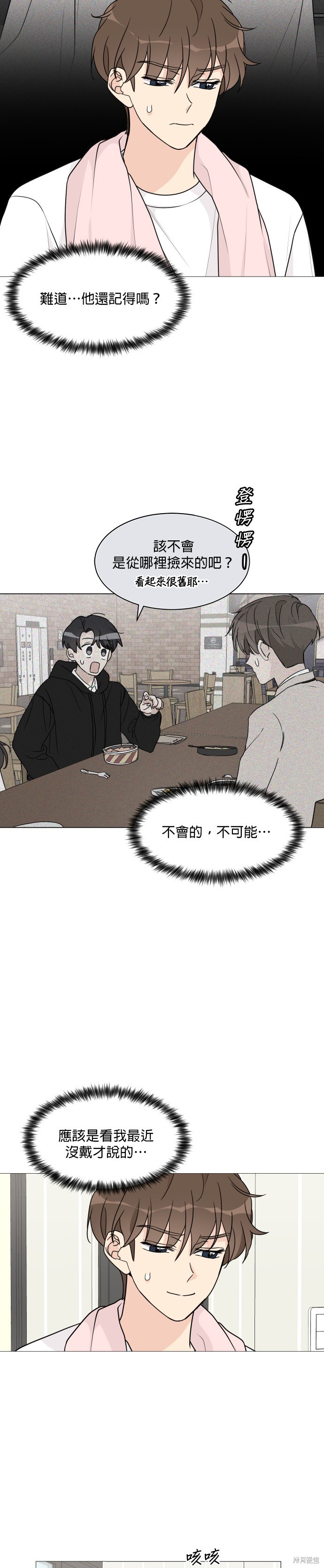 《少女180》漫画最新章节第34话免费下拉式在线观看章节第【20】张图片