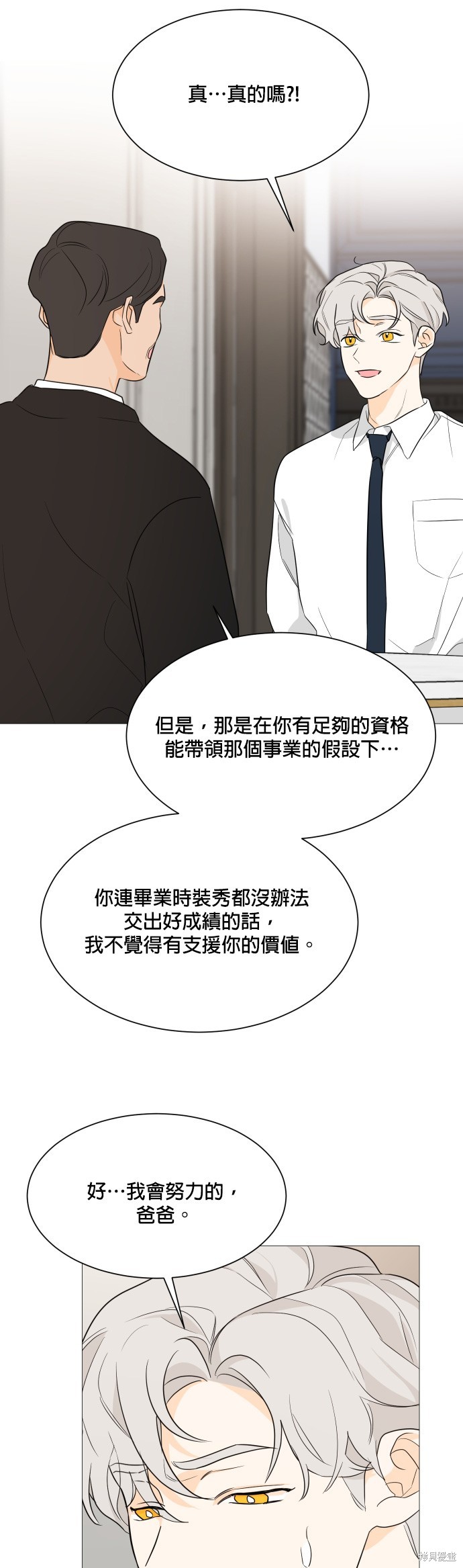 《少女180》漫画最新章节第90话免费下拉式在线观看章节第【21】张图片