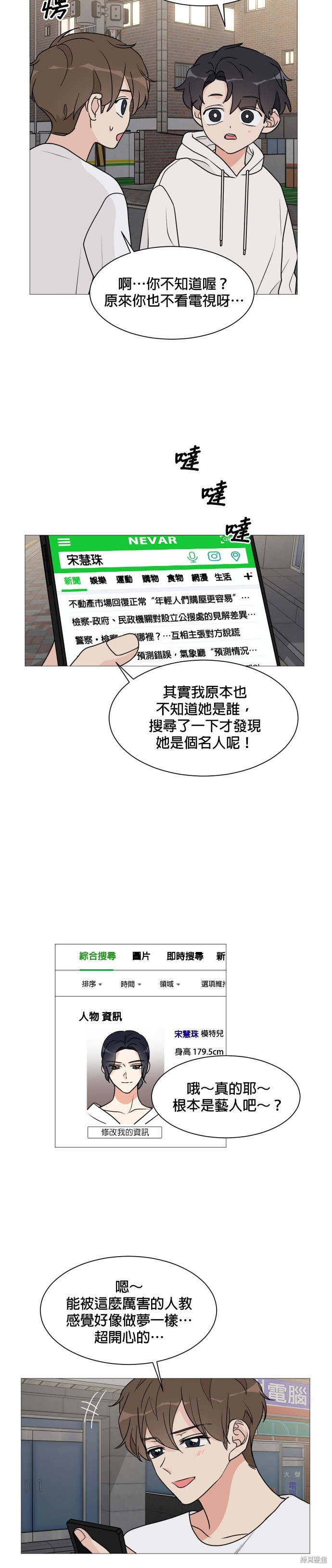 《少女180》漫画最新章节第31话免费下拉式在线观看章节第【12】张图片