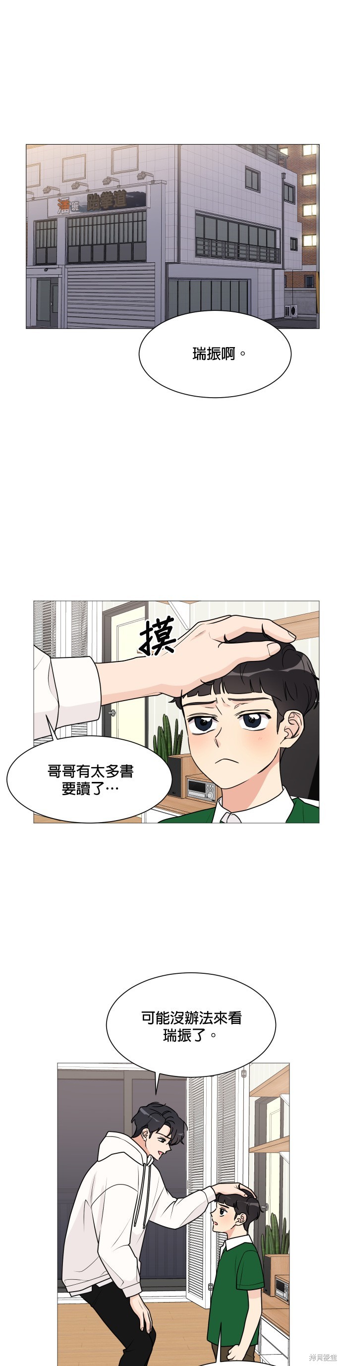 《少女180》漫画最新章节第31话免费下拉式在线观看章节第【1】张图片