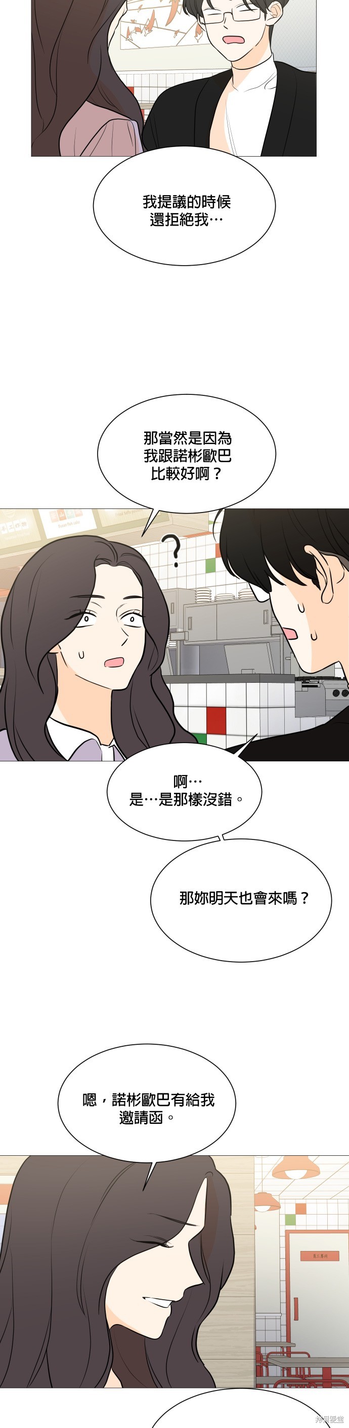 《少女180》漫画最新章节第103话免费下拉式在线观看章节第【30】张图片