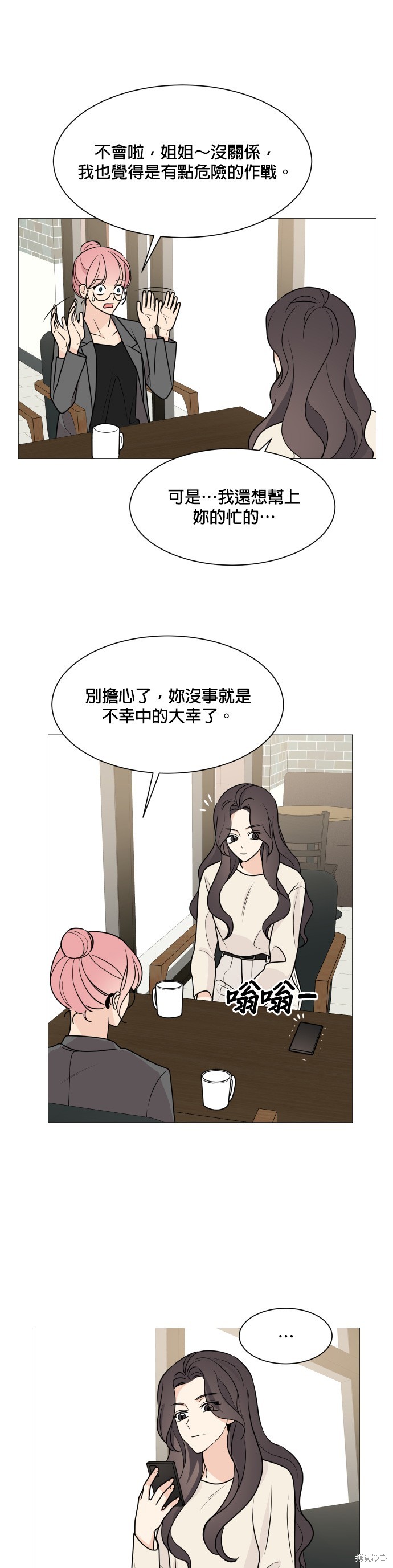 《少女180》漫画最新章节第61话免费下拉式在线观看章节第【22】张图片