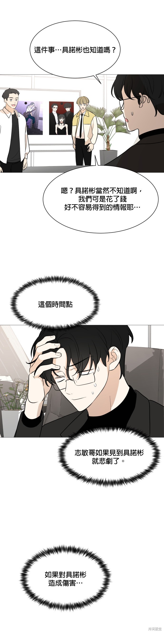 《少女180》漫画最新章节第79话免费下拉式在线观看章节第【25】张图片