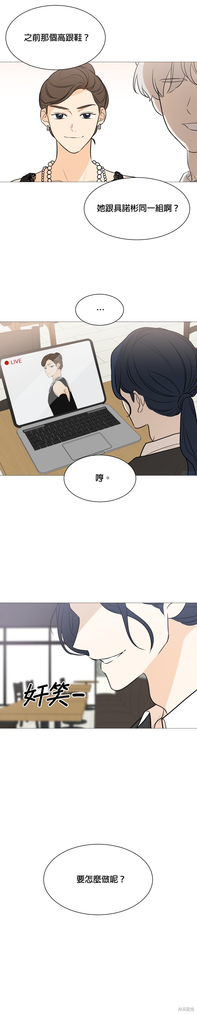 《少女180》漫画最新章节第85话免费下拉式在线观看章节第【18】张图片