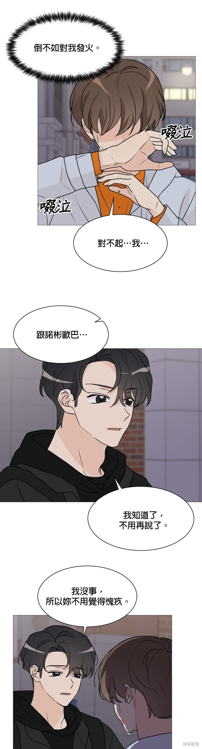 《少女180》漫画最新章节第63话免费下拉式在线观看章节第【25】张图片