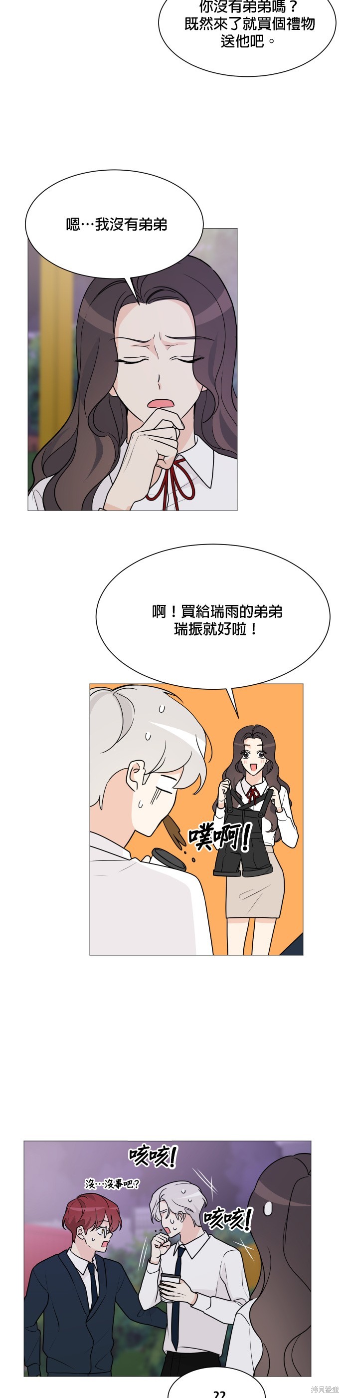 《少女180》漫画最新章节第68话免费下拉式在线观看章节第【2】张图片