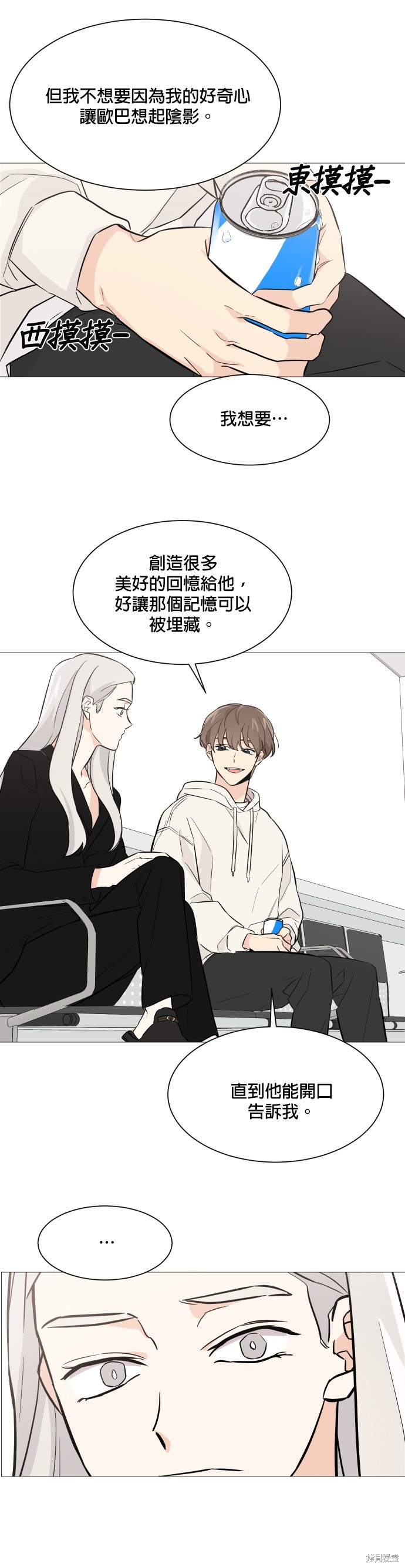 《少女180》漫画最新章节第71话免费下拉式在线观看章节第【27】张图片