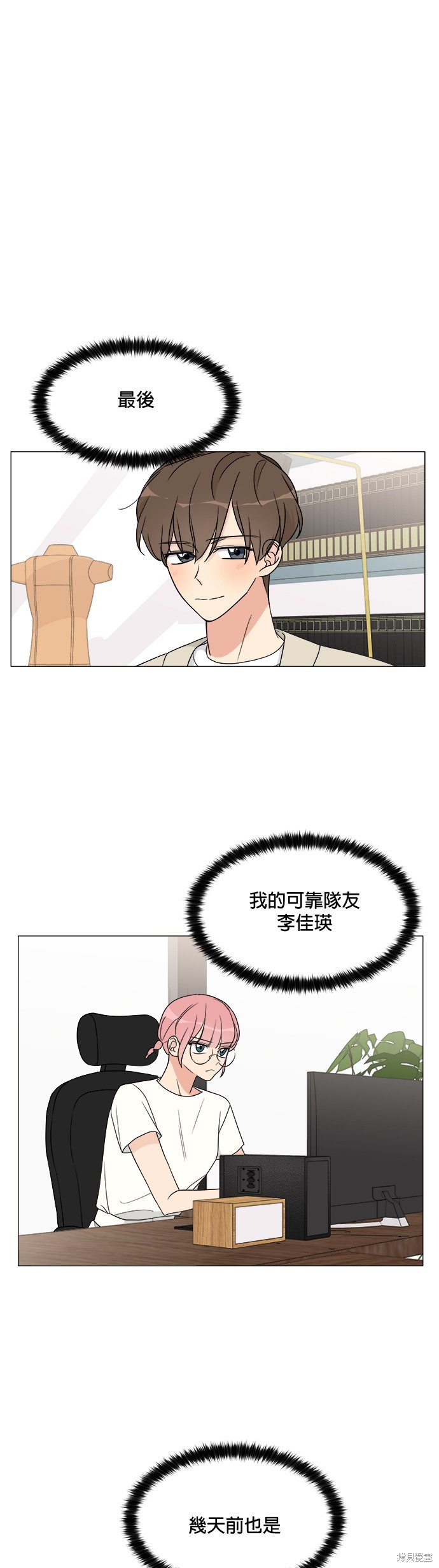 《少女180》漫画最新章节第14话免费下拉式在线观看章节第【12】张图片