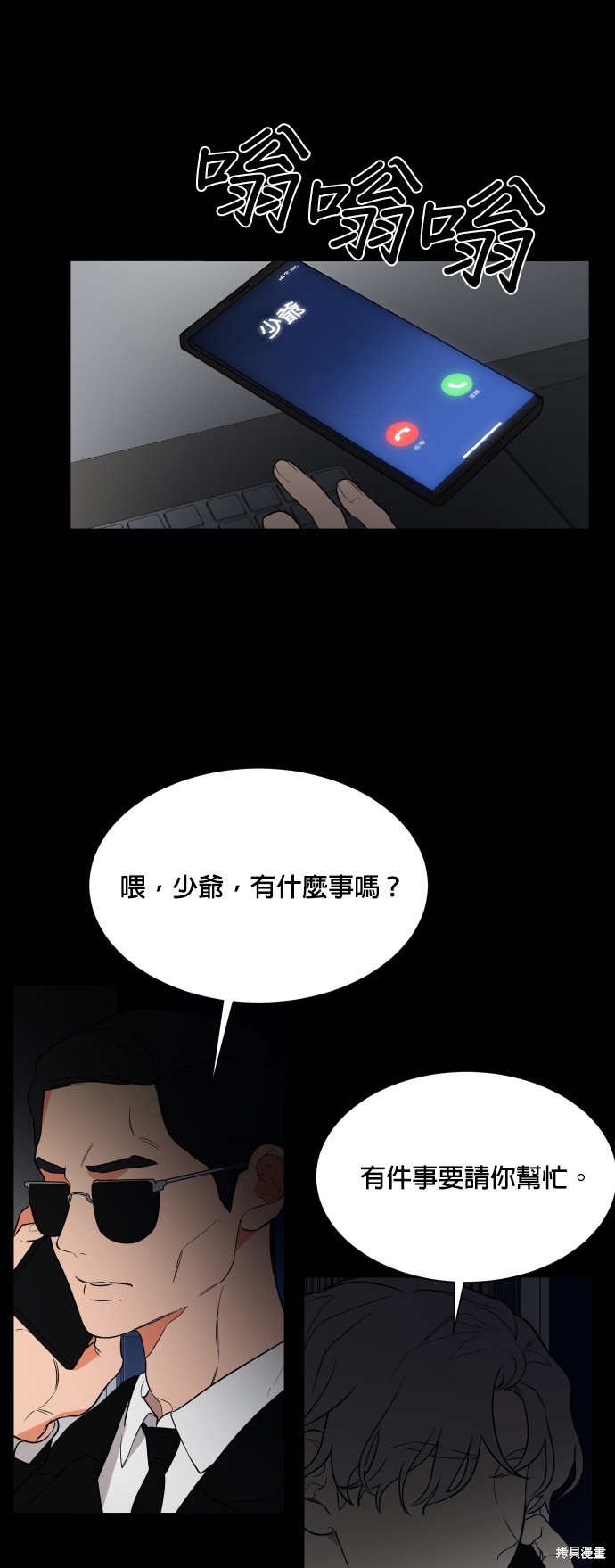 《少女180》漫画最新章节第94话免费下拉式在线观看章节第【3】张图片