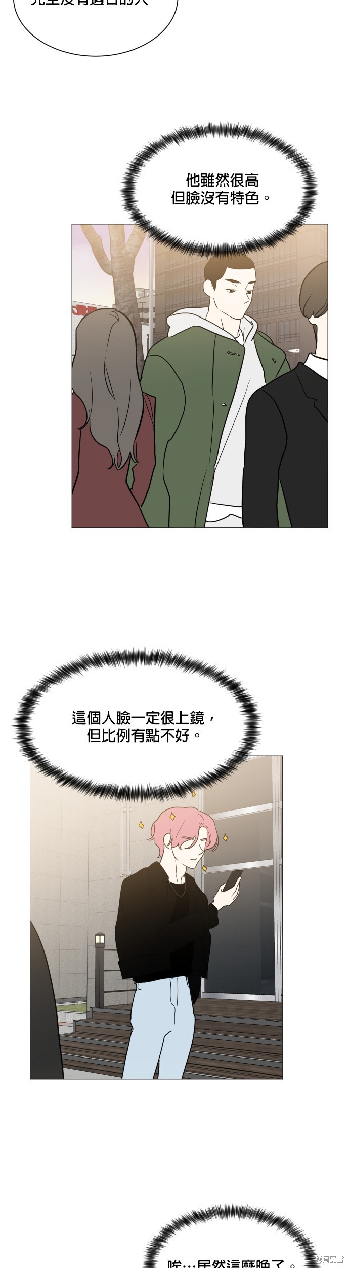 《少女180》漫画最新章节第96话免费下拉式在线观看章节第【14】张图片