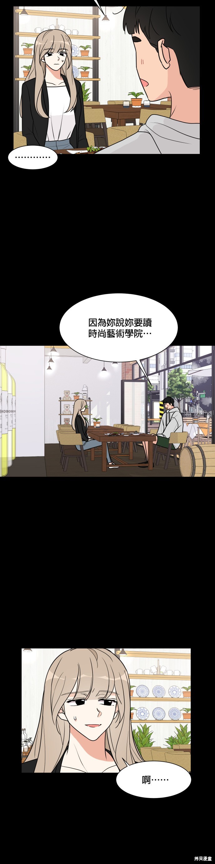 《少女180》漫画最新章节第30话免费下拉式在线观看章节第【3】张图片