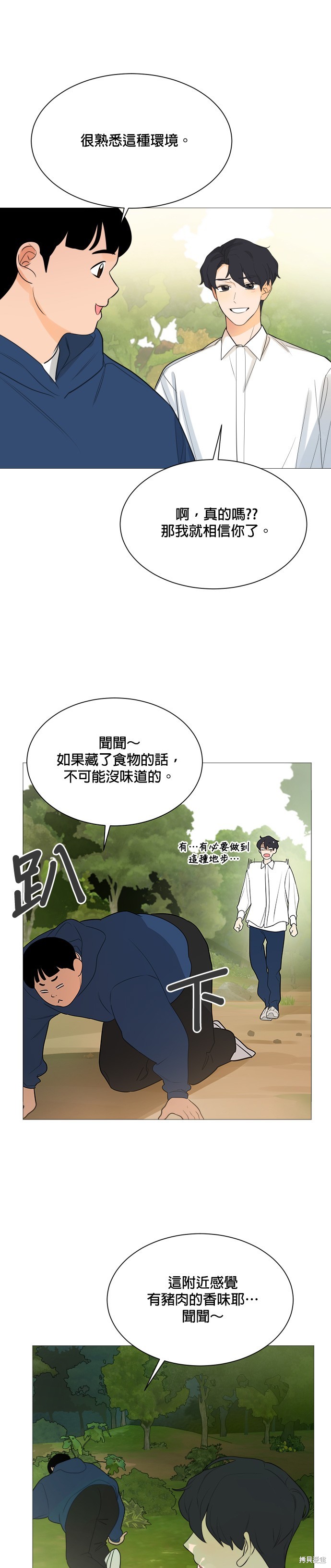 《少女180》漫画最新章节第108话免费下拉式在线观看章节第【20】张图片