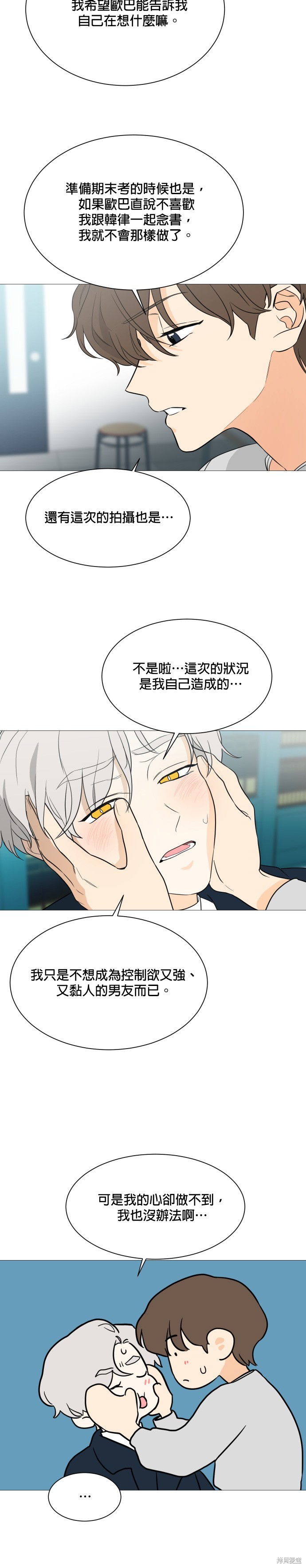 《少女180》漫画最新章节第101话免费下拉式在线观看章节第【3】张图片