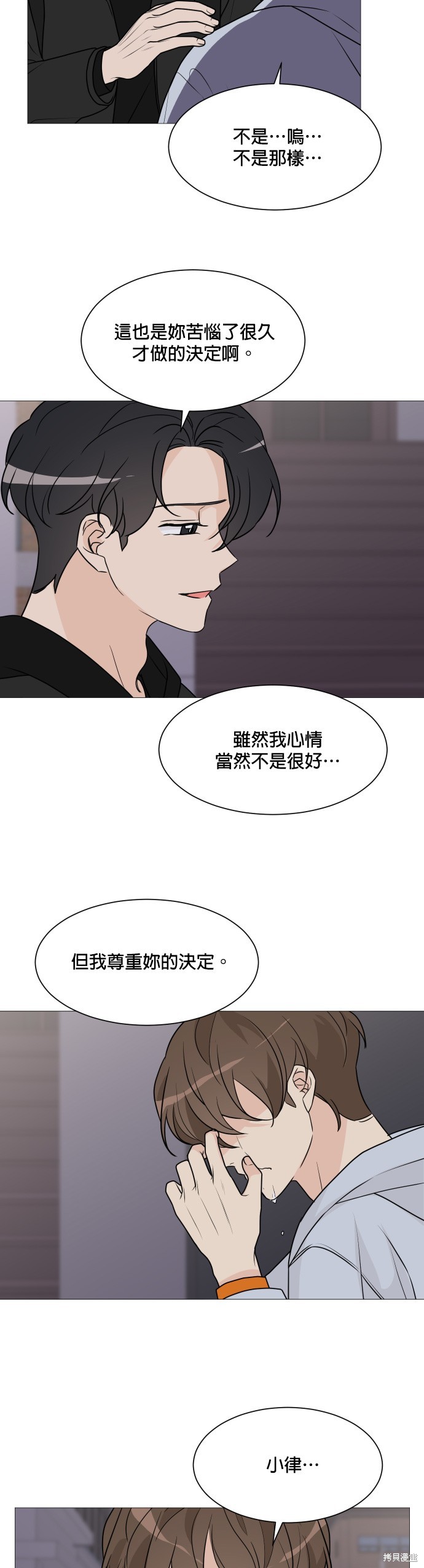 《少女180》漫画最新章节第63话免费下拉式在线观看章节第【26】张图片