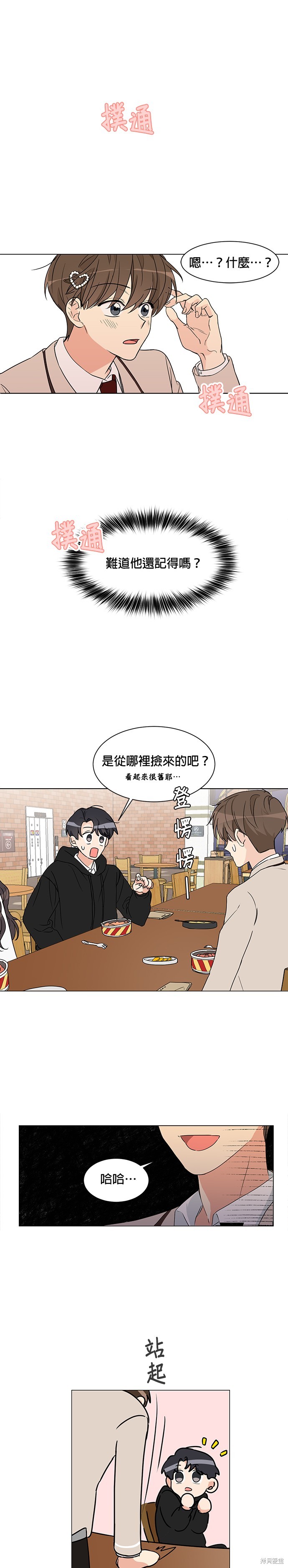 《少女180》漫画最新章节第2话免费下拉式在线观看章节第【21】张图片