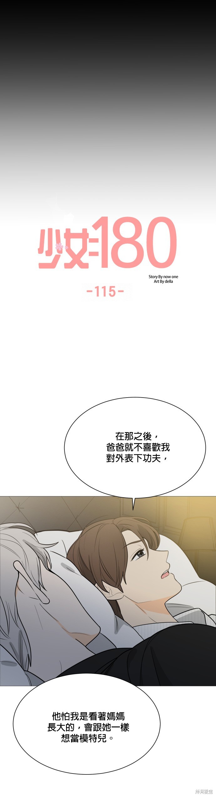 《少女180》漫画最新章节第115话免费下拉式在线观看章节第【8】张图片