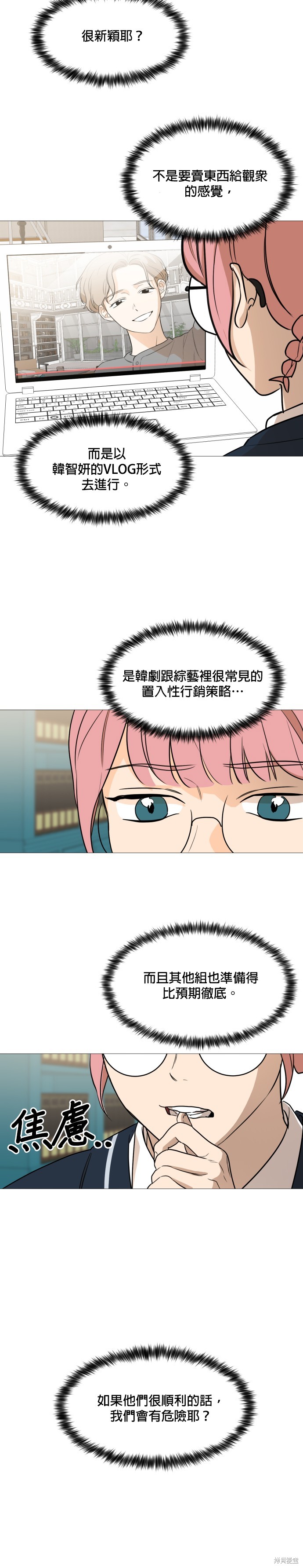 《少女180》漫画最新章节第84话免费下拉式在线观看章节第【21】张图片